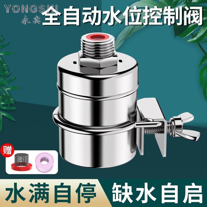 不锈钢浮球阀满水自停全自动水位控制器龙头止水阀浮球阀固定支架