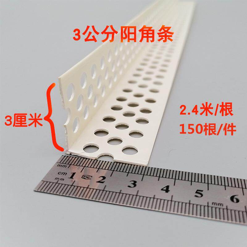 3公分大阳角刮腻子墙角线塑料护角条房建装修阴阳角线