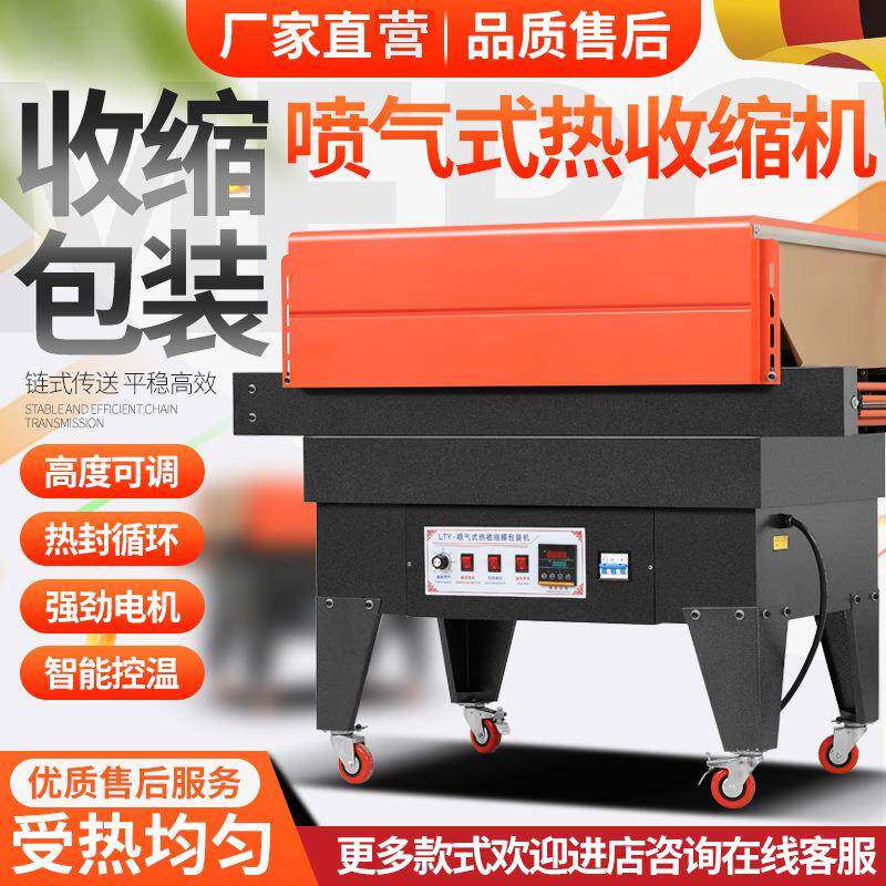慧博4535喷气式热收缩包装机杨梅礼盒热收缩膜机书本餐具热塑封机