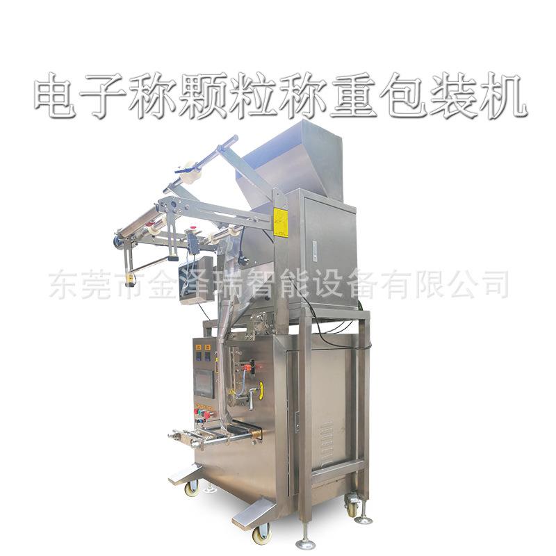 东JZR-ZZ3莞电子秤包机 全自动 花包茶八茶装装机 三炮台包装宝机