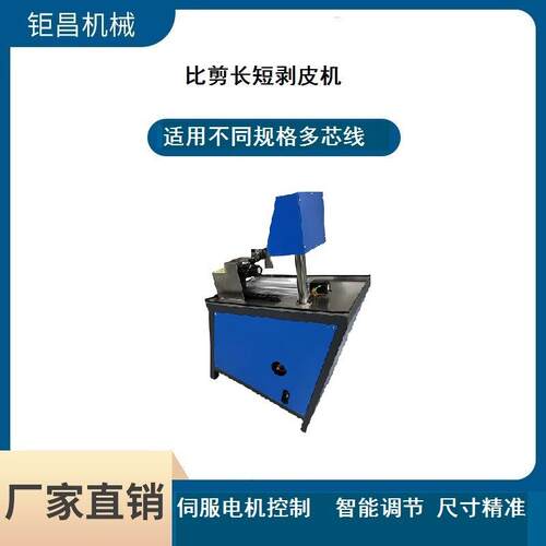 直专A利品 C电源993线多芯销线产长短比剪剥皮一体机