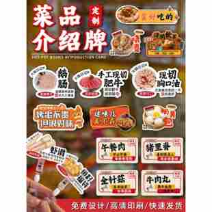 火锅菜品标签牌定制介绍牌牛羊肉菌菇标识牌展示牌烧烤肉菜名卡片