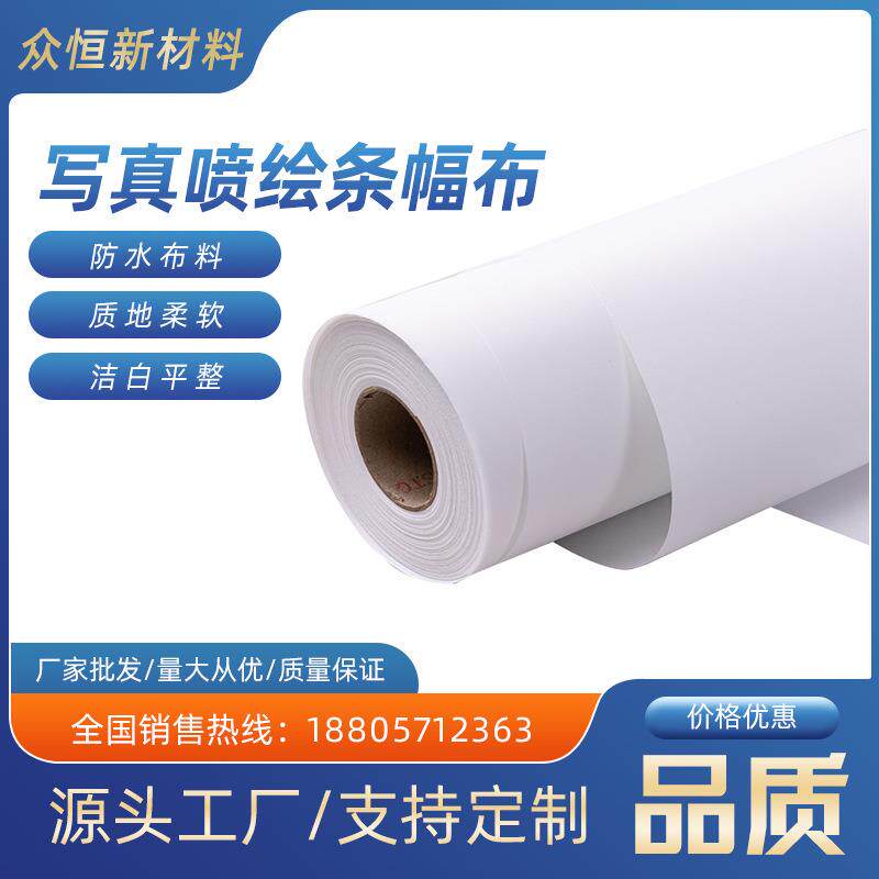 厂家户外布旗布 户外条幅布 写真喷绘条幅 广告布广告材料