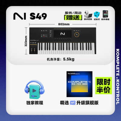 NI KOMPLETE S49/S61/S88 MK3 编曲控制器MIDI键盘专业重锤全配重