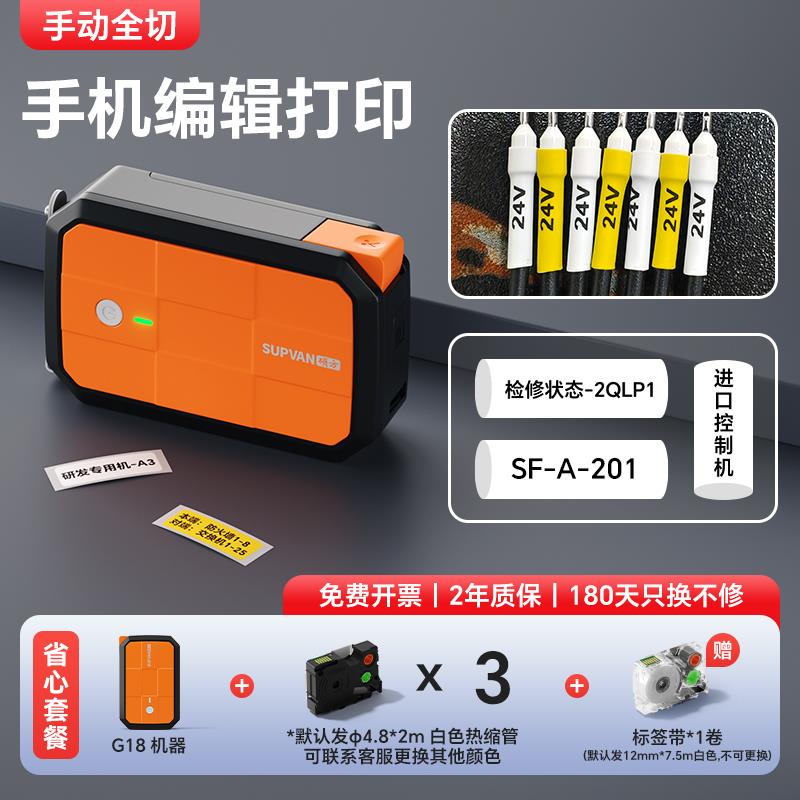 硕方G18热缩管打印机线号机绝缘套管电线线束接线号码管打印机