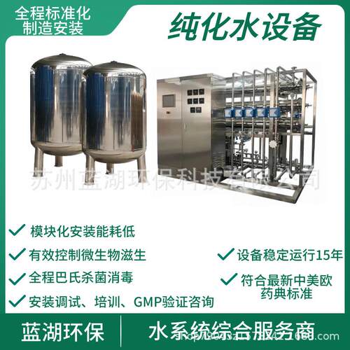 反渗透纯化水设备化妆品GMP2T/H纯化水机药典标准臭氧灭菌