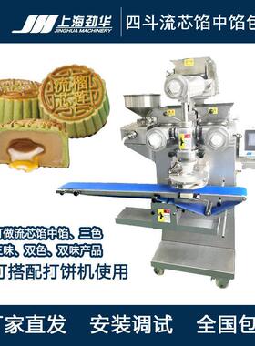 冰淇淋麻薯包馅机厂家雪媚娘糯米糍大福月饼成型设备流芯液体馅
