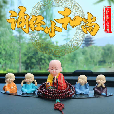 创意太阳能汽车中式小和尚摆件点头车载中控台敲木鱼车内装饰品