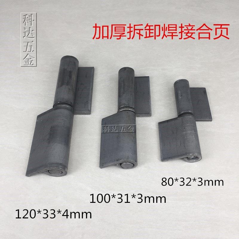 旗型合页 铁合页 焊接铰链重型合页无孔铁门分脱卸荷叶防盗门