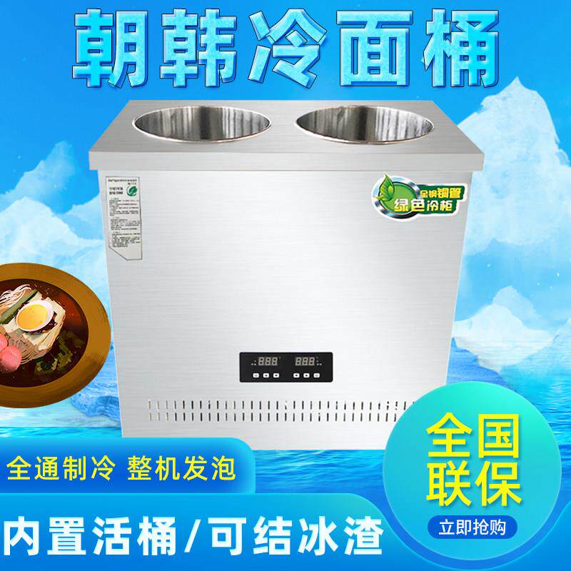 韩式冷面汤制冷机北韩冷面冰桶商用节能保温结移动冰碴冰镇单双机
