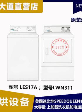 美国SpeedQueen全自动洗衣机智能大容量10.5KG变频波轮