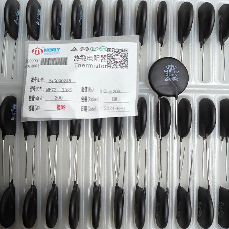 时恒热敏电阻3D-25 10D-25 20D-25NTC负温度系数大功率型