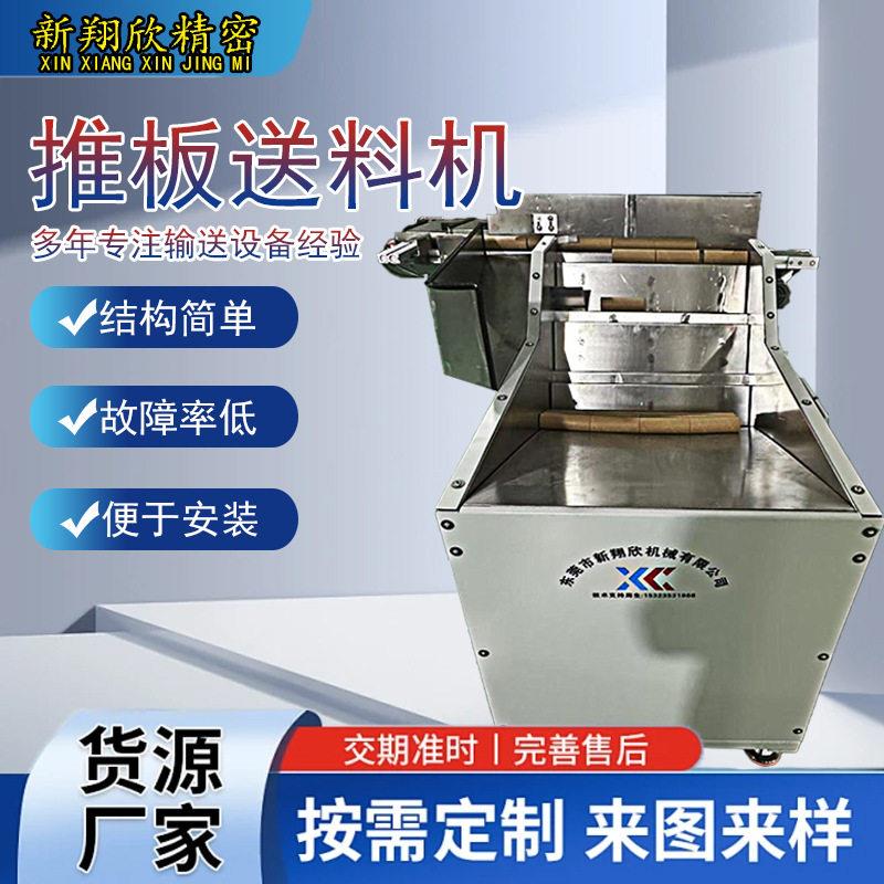 厂家可定制推板送料机上料供应电动推板提升机全自动上料推板机