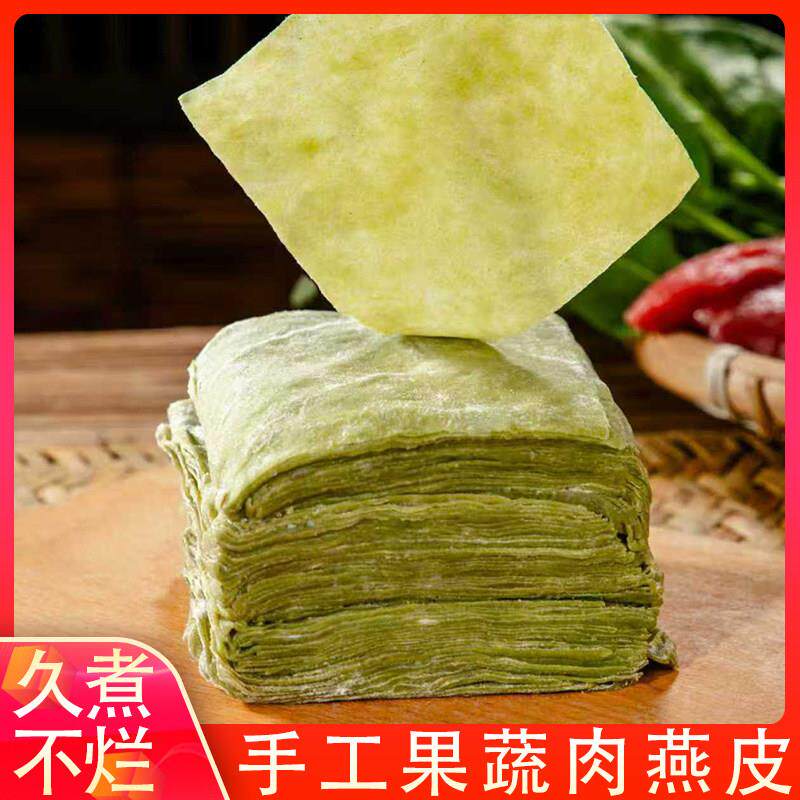 福州特产果蔬肉燕皮馄饨皮生制品特色小吃无麸质手工燕皮云吞皮
