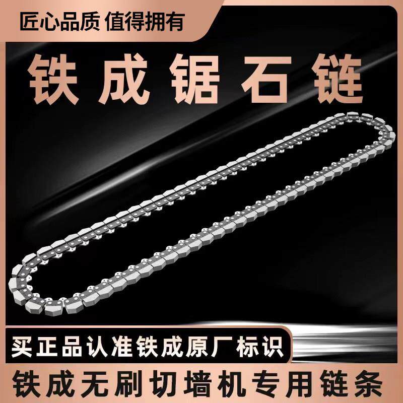 铁成切墙机原装专用炼条金刚石炼条合金炼条切墙机专用导板配件