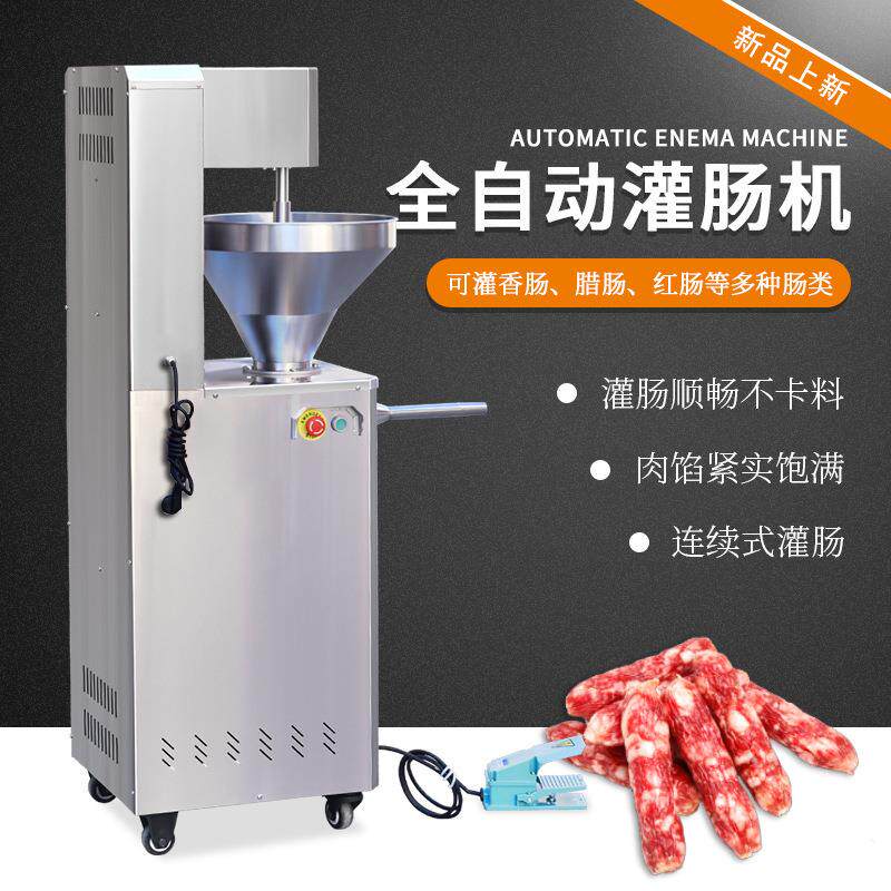 香肠机商用双驱动装腊肠火腿肠机电动脚踏控制不锈钢全自动灌肠机