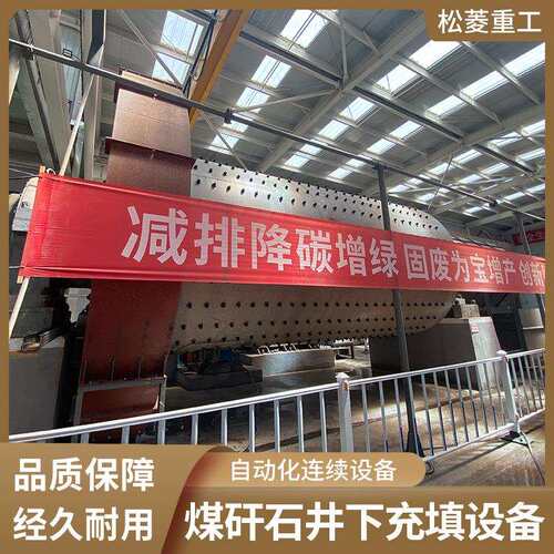 煤基固废井下充填设备煤矸石粉煤灰矿井回填设备煤矸石补贴政策