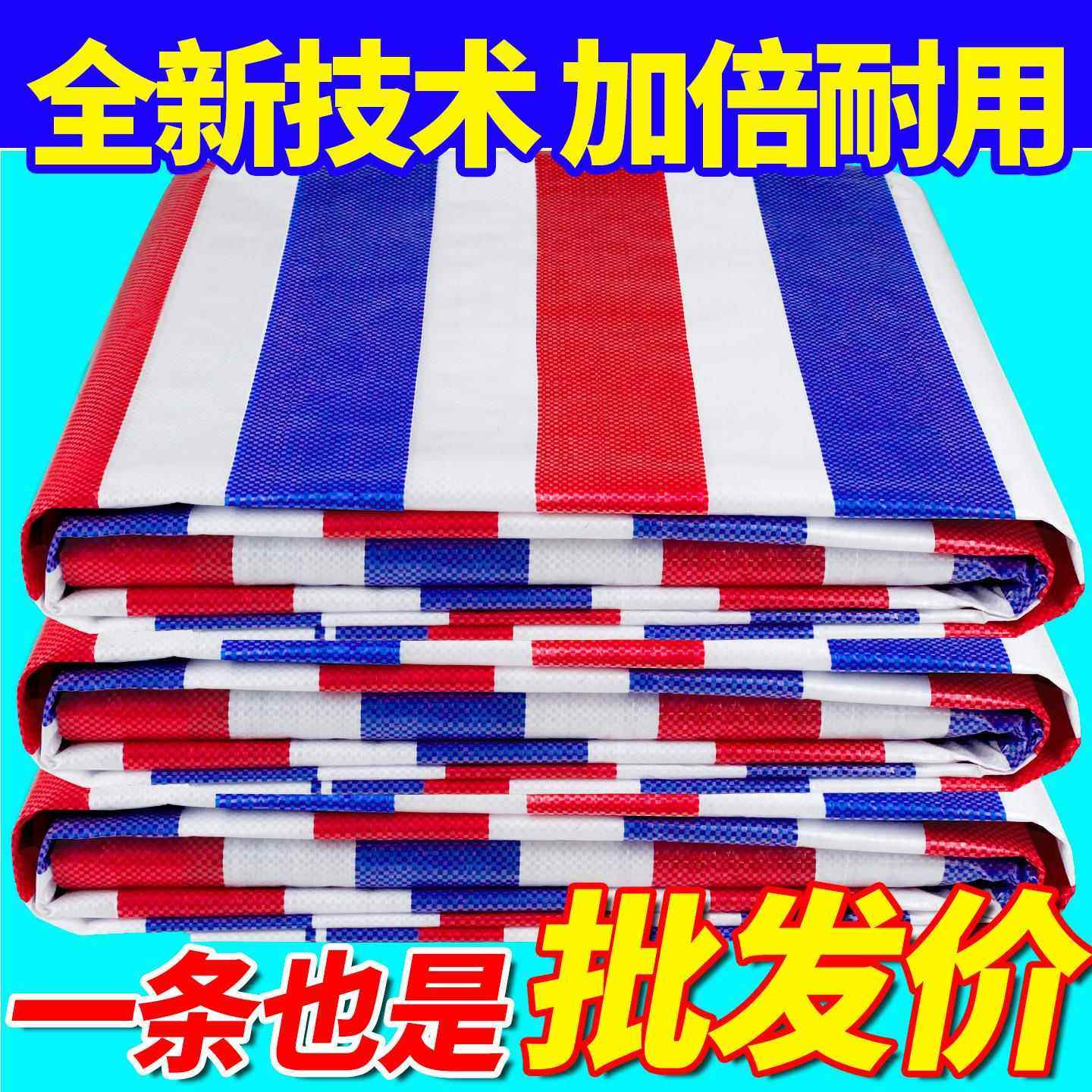 加厚彩条布防水布防晒遮阳防雨布塑料三色布户外工地围挡装修篷布,居家日用,防雨布,淘宝优惠券,粉丝福利购,淘宝优惠卷