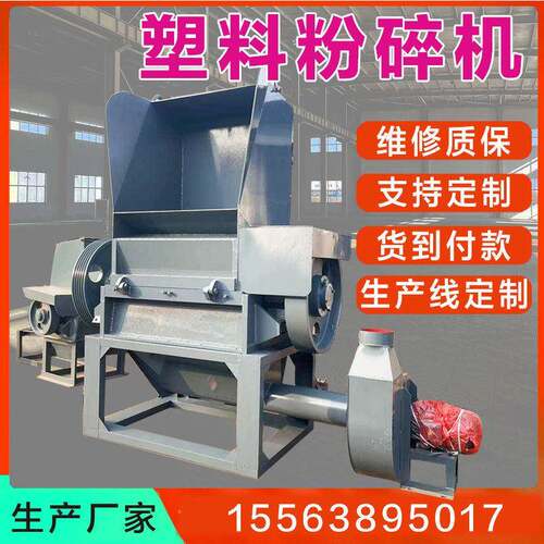 山东厂家供应水果筐粉碎机塑料膜破碎机pepp编织袋塑料粉碎机