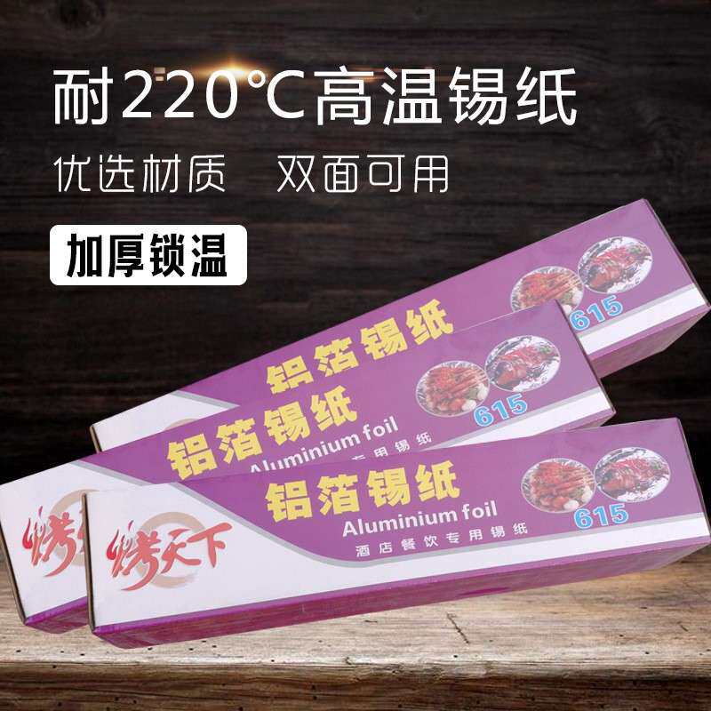 615锡纸铝箔纸锡箔纸锡纸烧烤烤箱锡纸加厚20微米x10m 厂家直销
