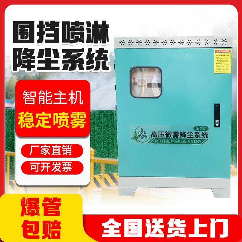 工地围挡喷淋系统车间厂房加湿降温除尘造雾机高压喷雾设备