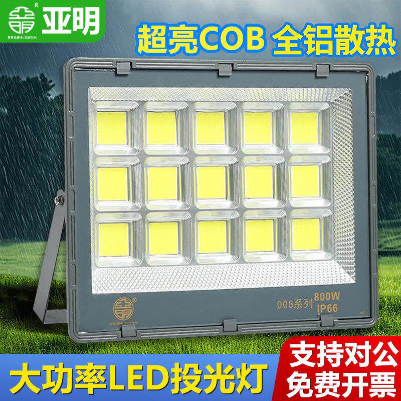 亚明led大功率投光灯008射灯防水超亮工地厂房户外篮球场照明灯