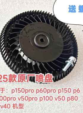 极飞25款喷盘p60喷盘p150喷盘p100喷盘p80喷盘p40喷盘