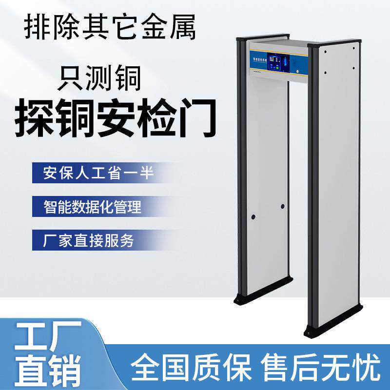 铜SH-T01安检门，专测铜门厂家SH-T0业1铜厂探铜门测排除皮带拉链