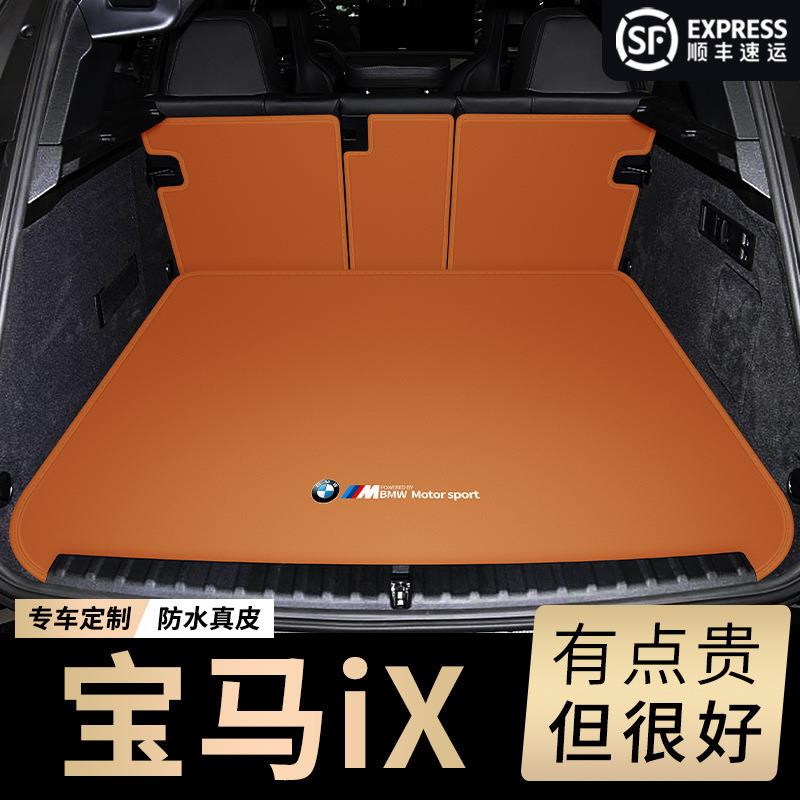2023款宝ix50马后备箱垫真皮22款ix40ixm60真皮防水尾箱垫子改装