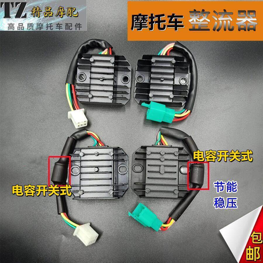 机车CG125整流器 FXD125充电硅150稳压器 电容开 关式硅整流稳压