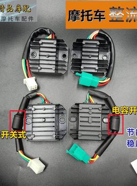 机车CG125整流器 FXD125充电硅150稳压器 电容开 关式硅整流稳压