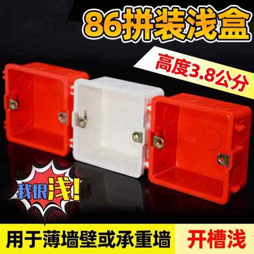hs3.8公分浅盒拼装线盒开关预埋暗盒暗装底盒薄线盒3.8cm86型底盒