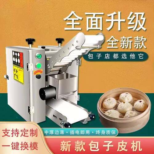 多功能小型家用商用全自动仿手工擀皮机包子皮饺子皮烧麦皮机尧尊