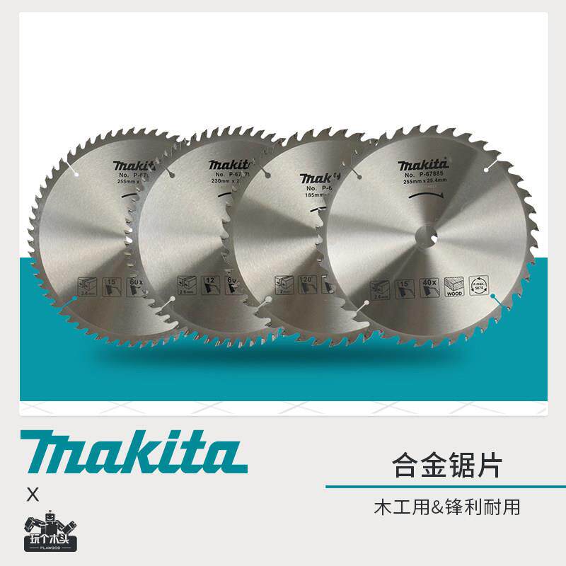 牧田Makita木工硬质合金锯片7/9/10/12英寸木材切割片圆锯机锯片