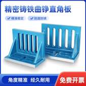 铸铁弯板90度直角靠板cnc加工机床铣床L型固定板T型槽直角曲铮板