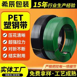 厂家PET塑钢打包带1608塑钢带手工捆扎塑钢带厂家批发打包带物流