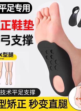 Flatfoot correction insoles, X/O leg correction, foot arch s