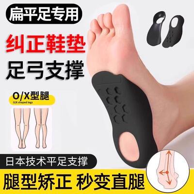 Flatfoot correction insoles, X/O leg correction, foot arch s