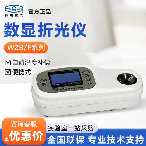 上海仪电 WZB/F-35/45/85/92 手持防水 便携式 数显折光仪
