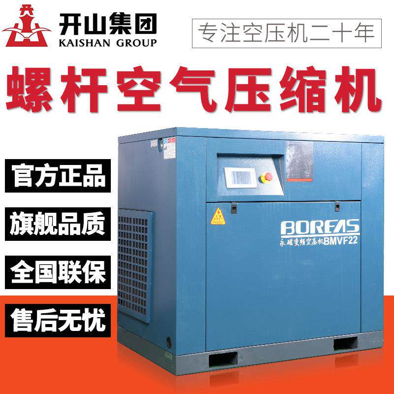 开山牌螺杆式空压机螺杆机节能永磁变频空压机7.5KW-132KW 打气泵