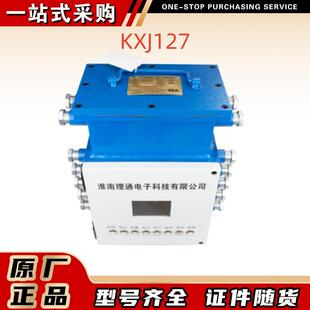 KXJ127矿用隔爆兼本安型PLC可编程控制箱淮南理通原厂设备