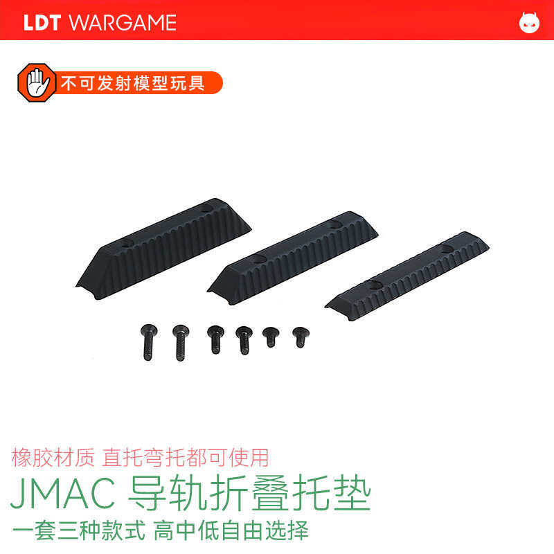LDT JMAC原品复刻 SS-8 导轨接口折叠托 主体铝CNC 折叠扣钢制CNC