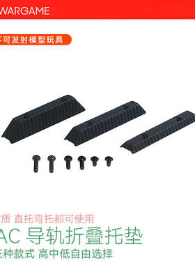 LDT JMAC原品复刻 SS-8 导轨接口折叠托 主体铝CNC 折叠扣钢制CNC