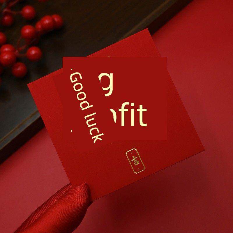 好运红包、高端万能2026年夜祝福字红包、新春创意红包袋,节庆用品/礼品,红包/利是封,淘宝优惠券,粉丝福利购,淘宝优惠卷