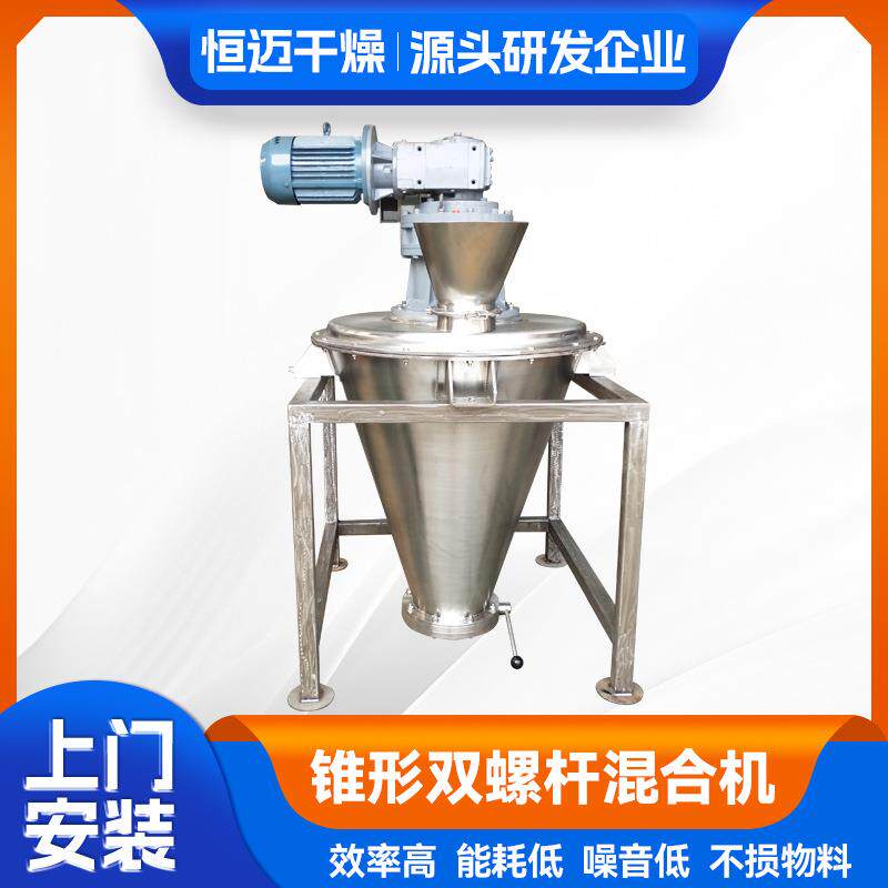 食品碳酸锌搅拌机 冲剂双螺旋锥形混合机 实验室双螺杆锥形混合机