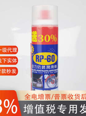 RP-60劲力防锈润滑剂台湾旭挺路特防锈油600ML送30%rp60磨具防锈