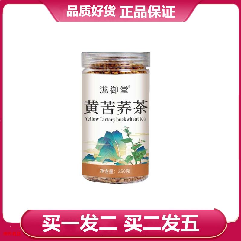 买一罐发两罐 泷御堂黄苦荞茶250g罐装荞麦茶泡水图片