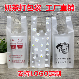 奶茶打包袋子背心式手提拎袋加厚高透外卖塑料饮品包装袋logo