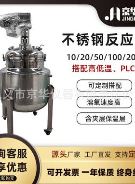 小型不锈钢反应釜厂家配套高、低温温控设备-120-300℃