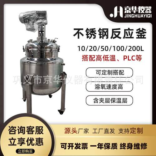小型不锈钢反应釜厂家配套高、低温温控设备-120-300℃